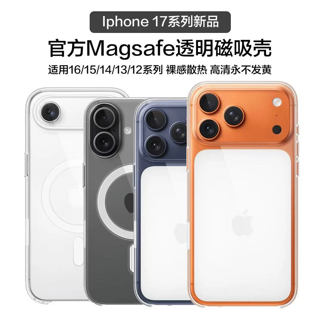 官方iPhone17Promax/17Air/16/15/14/13Magsafe磁吸透明手机壳