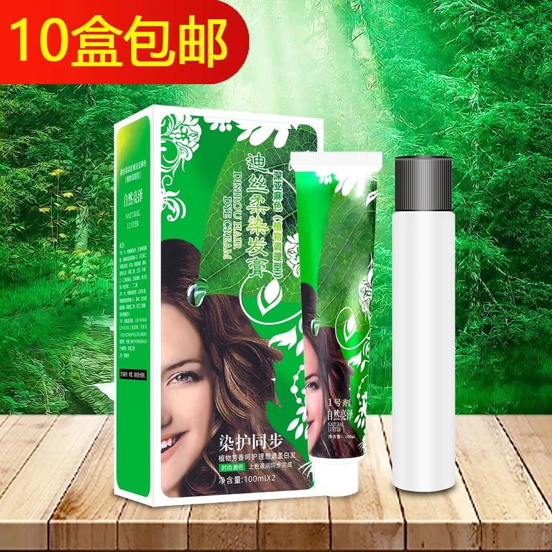 迪丝柔染发剂盖白发色膏自己在家染头发染发膏护理清香染膏100mX2