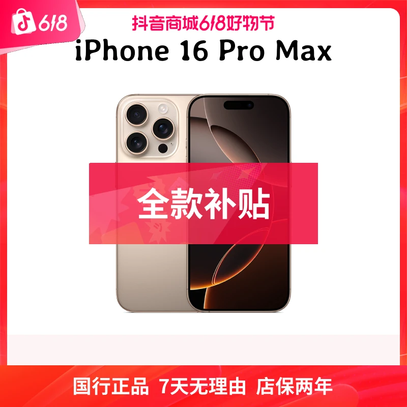 准新品 Apple/苹果 【全款补贴】iPhone16ProMax 6.9英寸 国行 手机