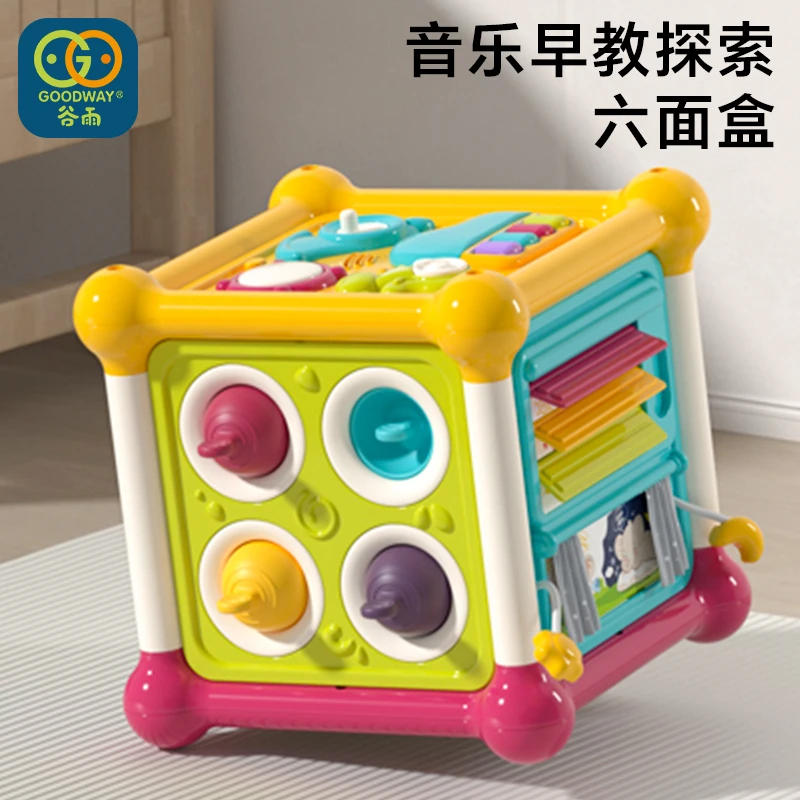 谷雨六面体益智创意网红款7-12月玩具儿童0-3岁益智早教