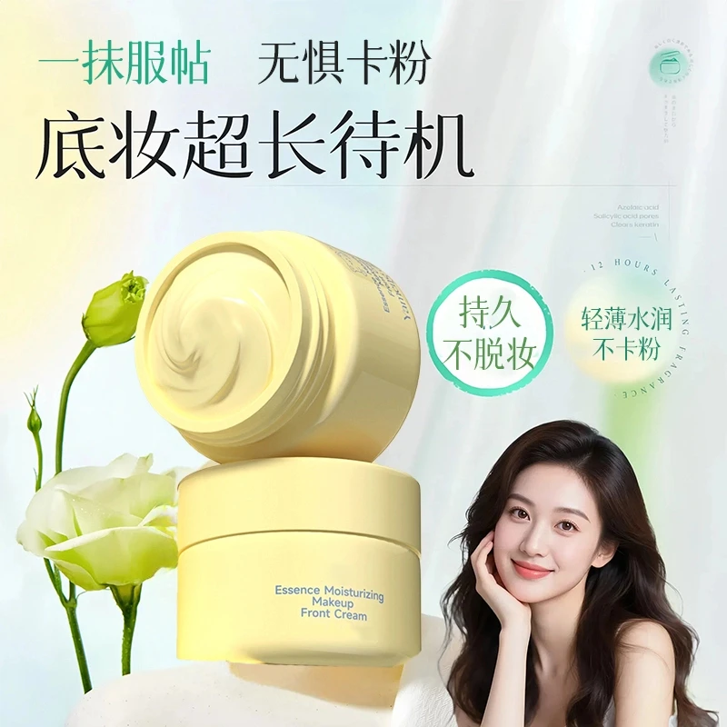 【徐艺洋推荐】精粹沁润妆前贴贴面霜保湿不卡粉隐形妆前温和润肤女