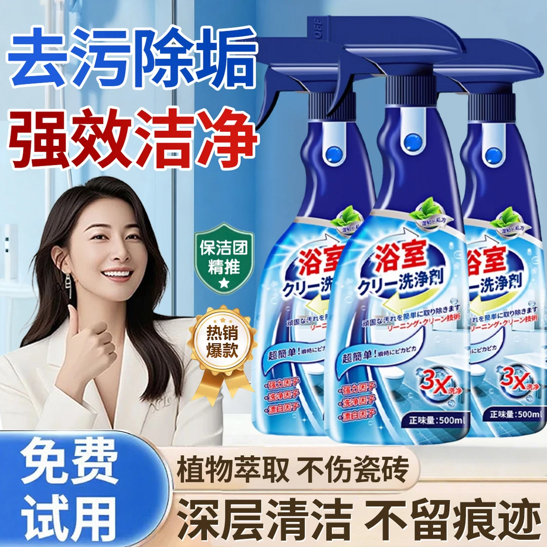 洁厕灵浴室瓷砖清洁剂强力去除污垢卫生间马桶洗手台淋浴器清洗剂
