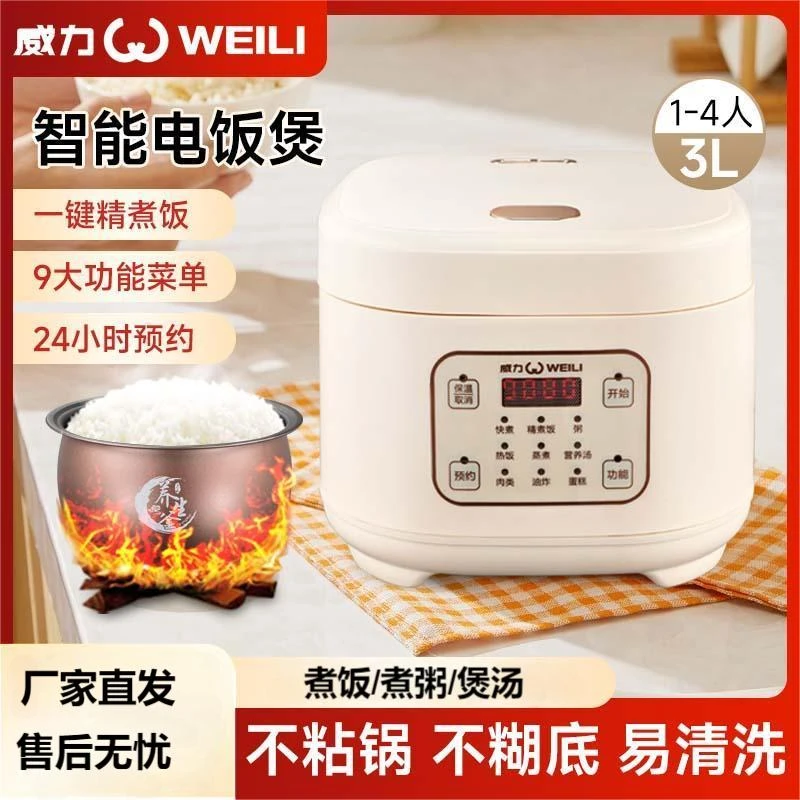 WEILI/威力3L智能电饭煲多功能小型电饭锅预约煲汤保温全自动煮粥