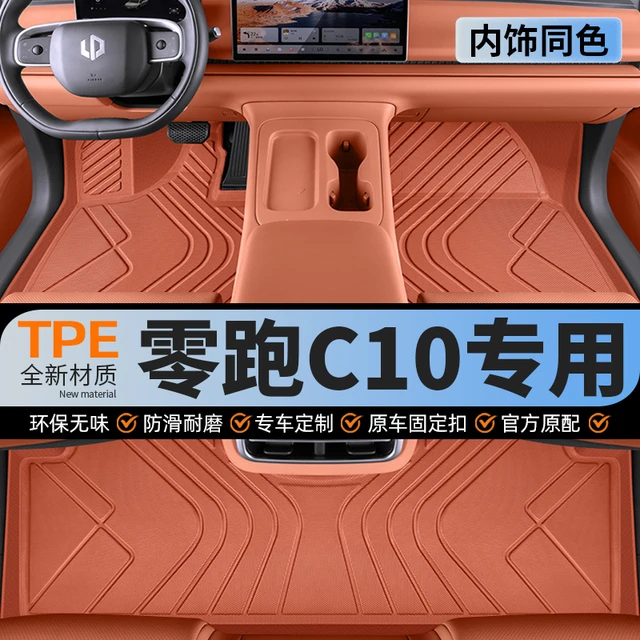 适用于 于零跑c10脚垫包围26款领跑c10汽车用品24专用tpe地毯改
