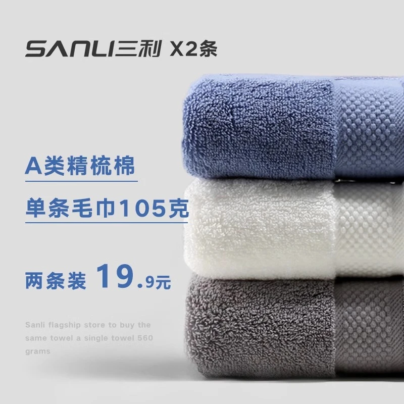三利新疆长绒棉毛巾纯棉家用吸水速干男女洗脸洗澡擦头发面巾酒店