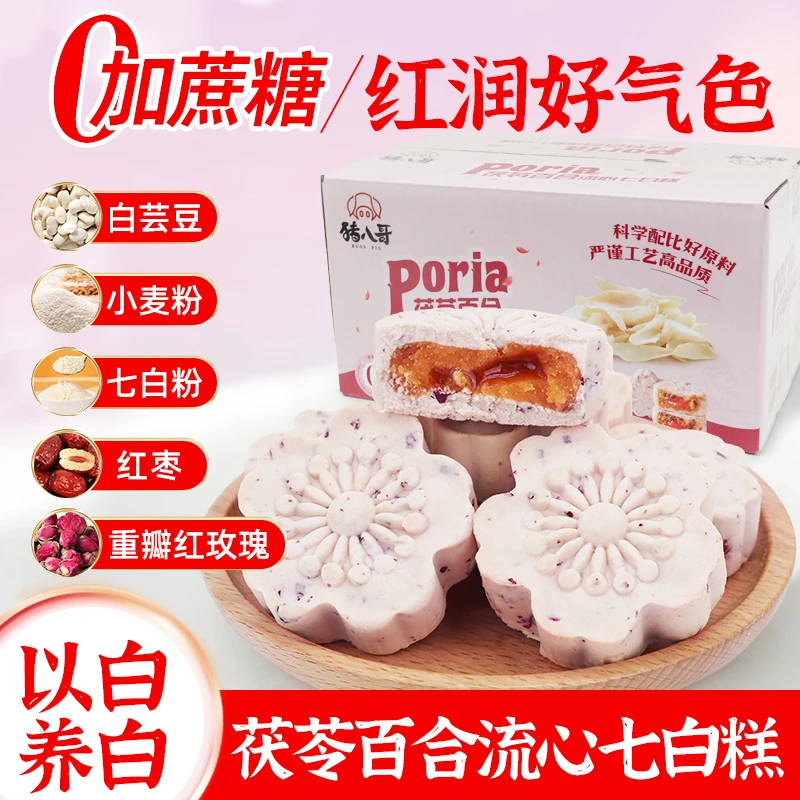 【500g/盒】茯苓百合流心七白糕红枣山药茯苓营养糕莲子杏仁小吃