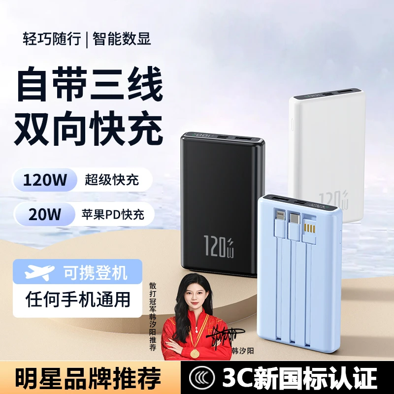 【50000M I 可上飞机】120W超级快充小巧便携充电宝大容量通用便携