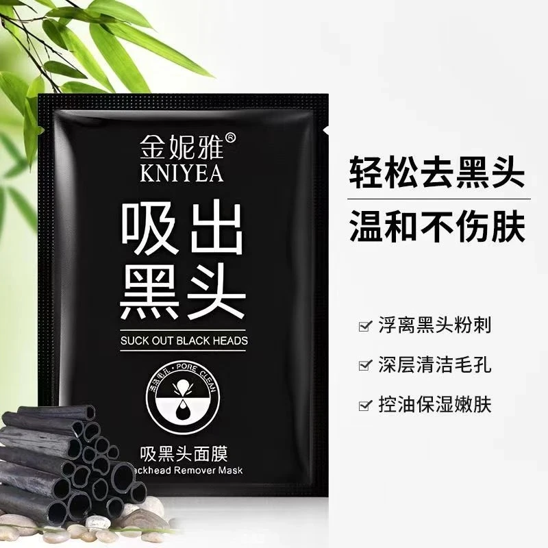 【粉丝福利】吸出黑头面膜膏去黑头粉刺贴毛孔撕拉式鼻膜鼻贴男女用