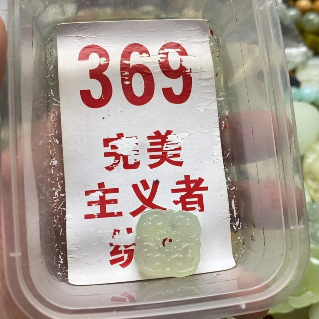 蛇纹石玉挂坠未镶嵌