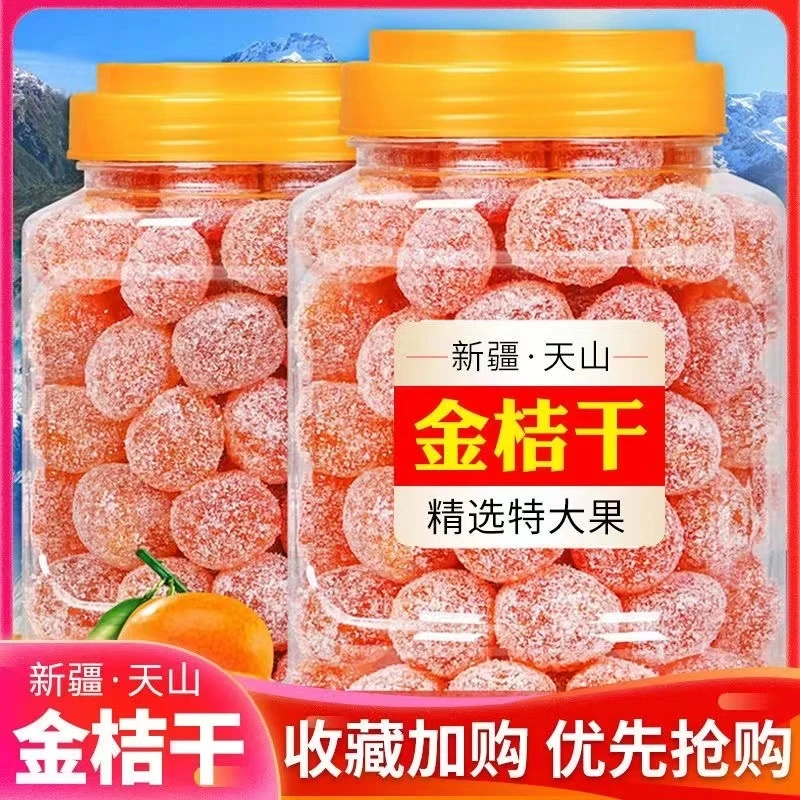 【太便宜了】正宗甘草金桔广西特产冰糖金橘果干蜜饯泡水清凉润喉茶