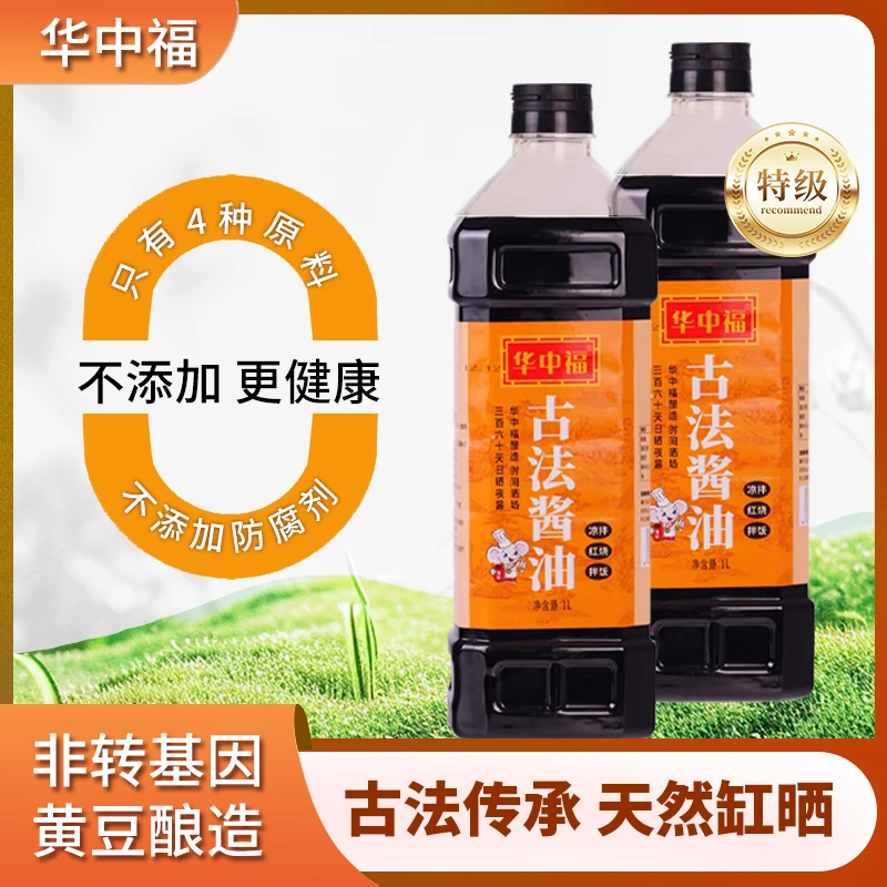 华中福0添加特级酱油老式古法手工传统酿造1L家用红烧凉拌调味料