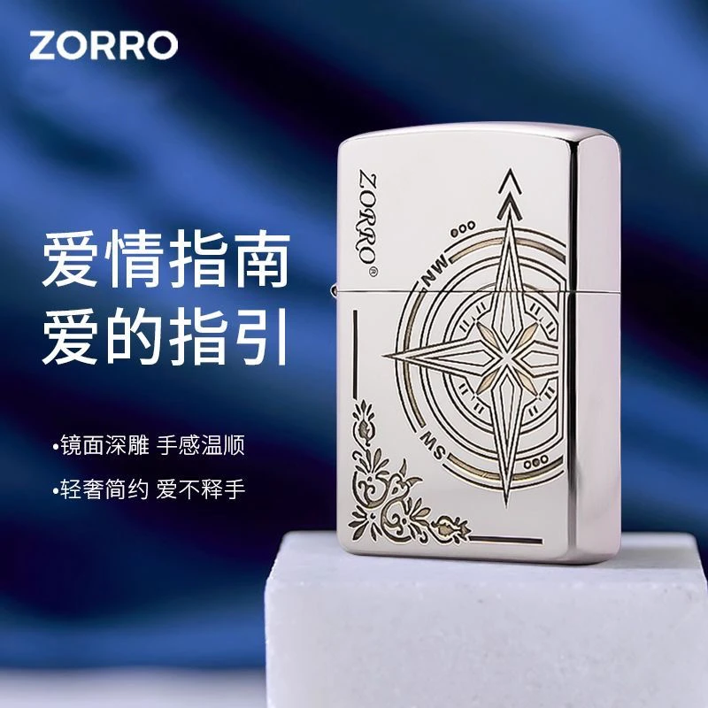 ZORRO佐罗爱情指南针防风煤油打火机罗盘创意个性520送男友礼物潮