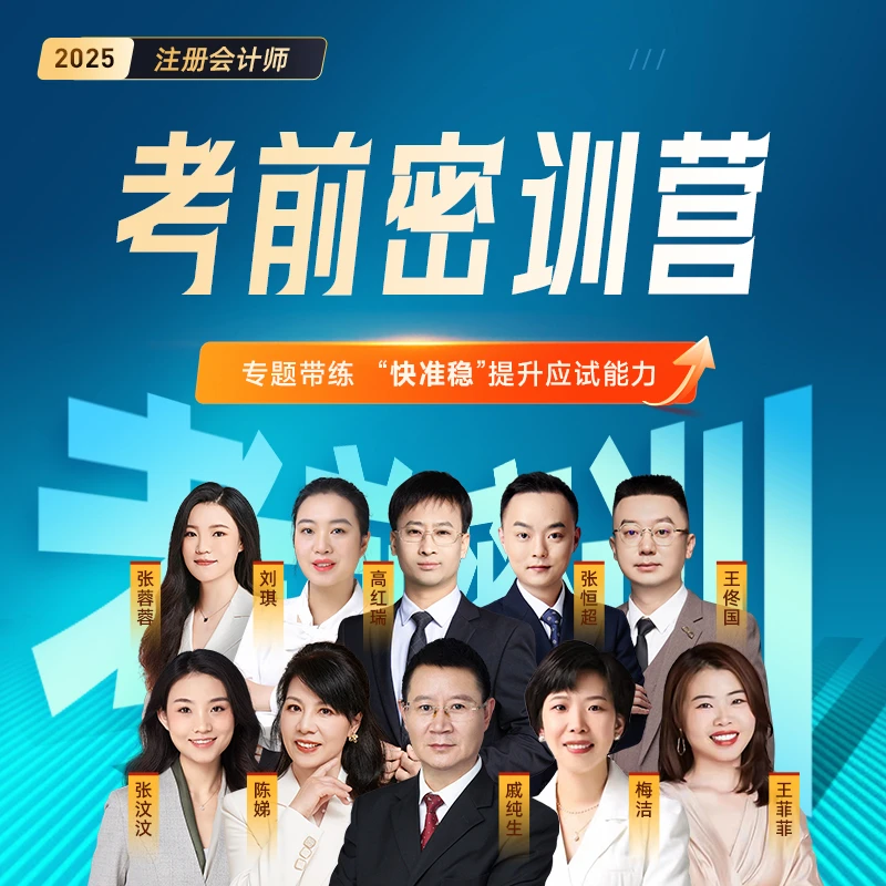 之了课堂2025年注册会计师cpa考前密训营【含VIP题库】