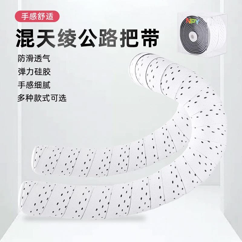 混天绫公路车把带自行车手弯把防滑绑带耐磨舒适亲肤防污减震