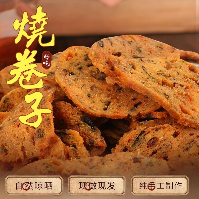 于都烧卷子江西赣南客家特产香辣梅干菜锅巴月亮巴办公室零食小吃