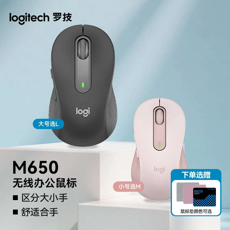 罗技优选系列M650无线鼠标双模轻音蓝牙办公通用鼠标推荐罗技鼠标