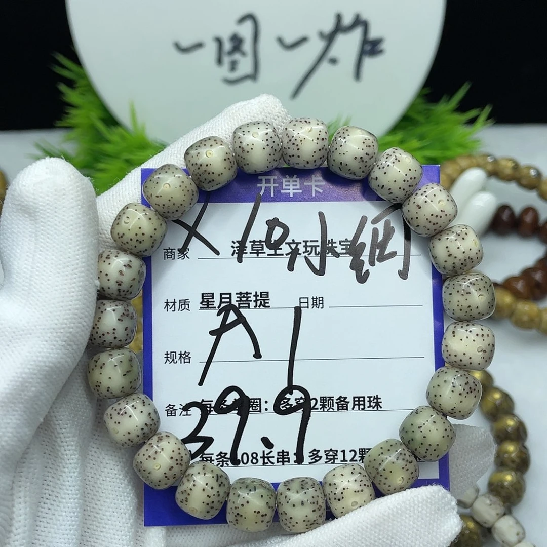 星月菩提手串小细星10