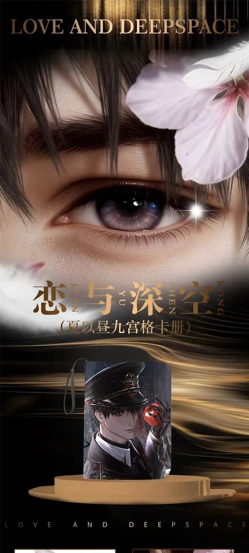 深空潮玩-恋与深空-皮质九宫格卡册第四弹