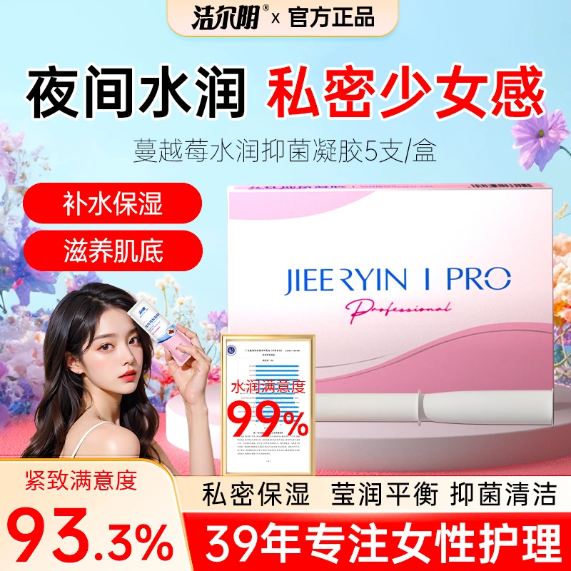 洁尔阴【水感抓握】蔓越莓水润抑菌凝胶私密洗护祛味止痒滋养便携式