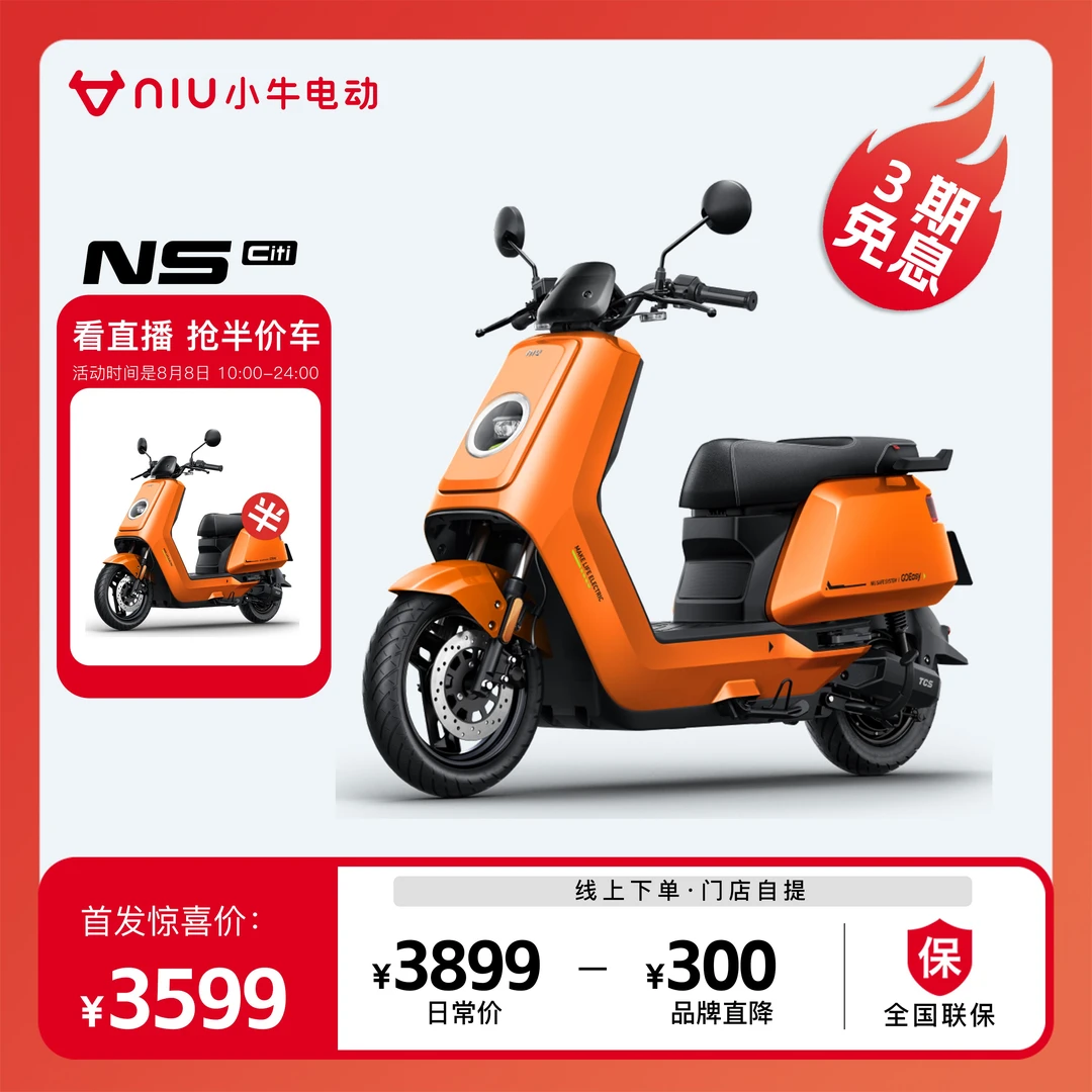 小牛电动【新品首发】NS citi 铅酸电池电动摩托车 看直播 抢半价车