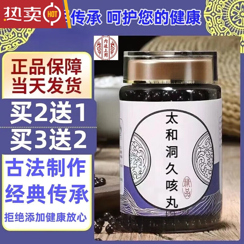 【官方正品】太和l洞久咳丸无效包退 同仁原料加强浓缩丸匠心品质