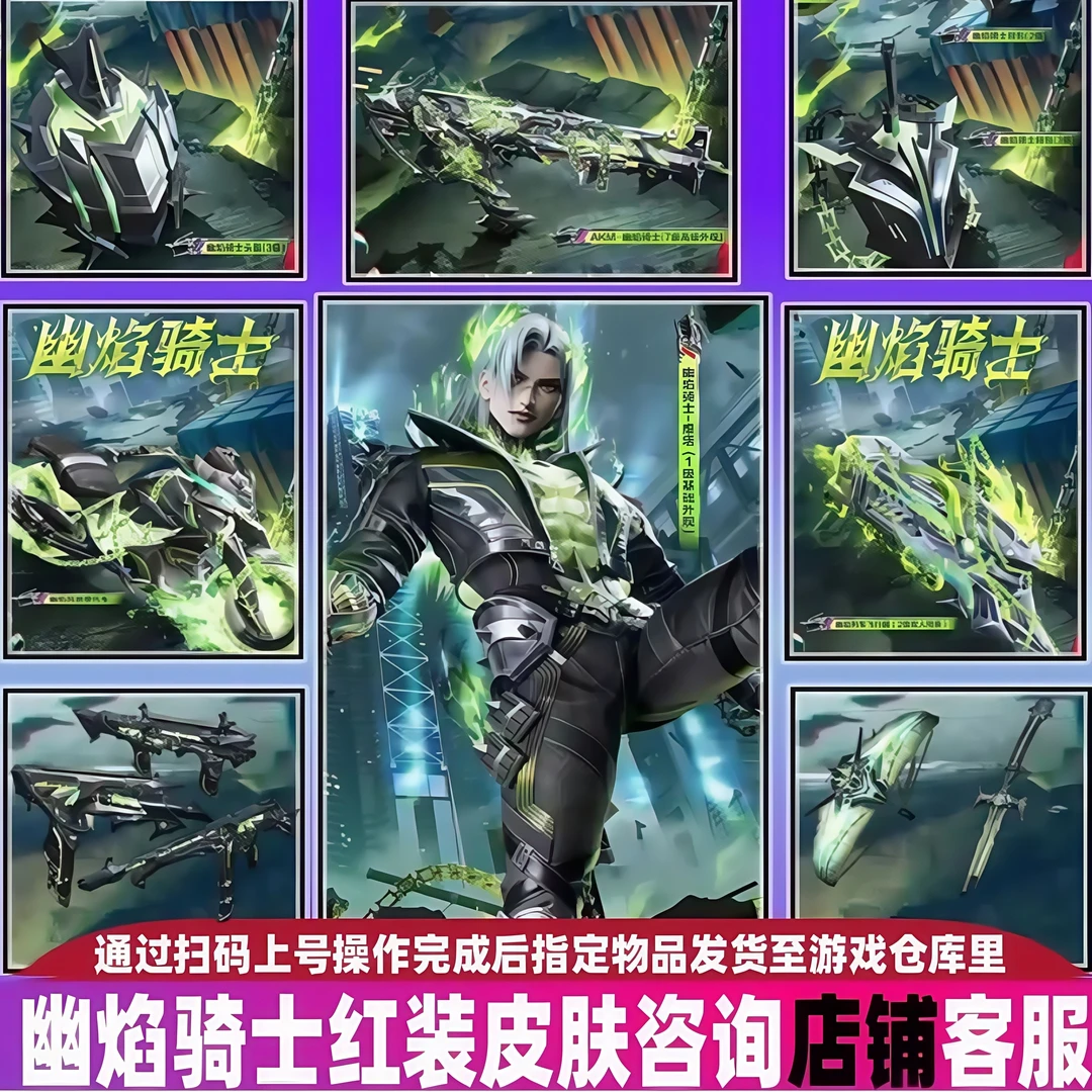 和平精英皮肤小店直出售神装幽焰骑士幽焰风驰摩托幽焰列车飞行器