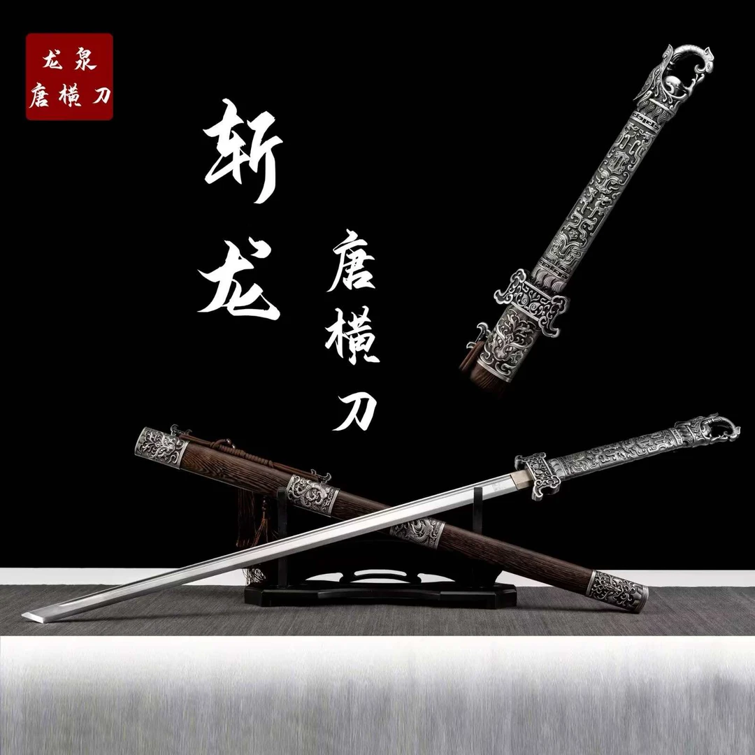 【斩龙唐横刀】收藏正品龙泉刀剑高锰钢未开刃摆件