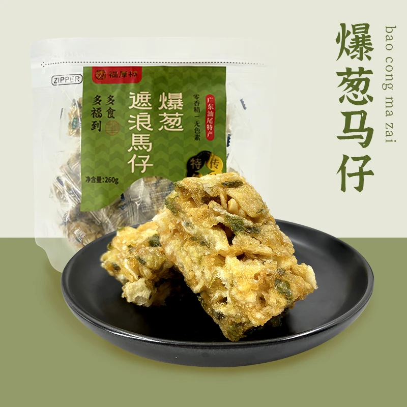 寻味潮汕遮浪马仔260g/袋汕尾特产原味爆葱味马仔休闲零食小吃