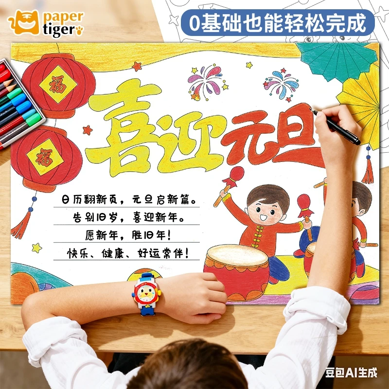 【64张不重复】2026新版A3/A4小学生手抄报彩稿线稿万能模板大全