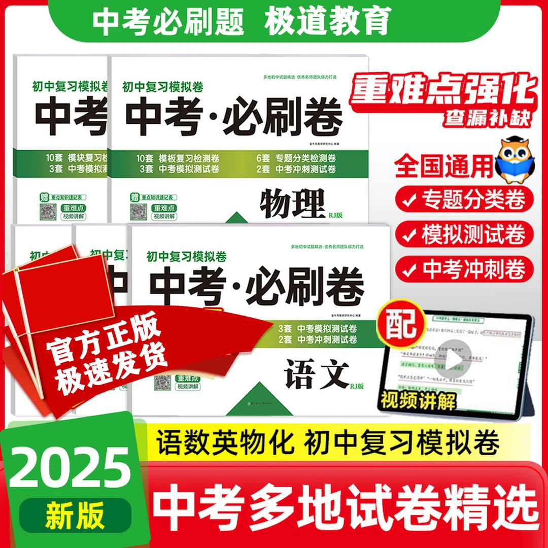 2026新【中考必刷题】初中九年级中考复习真题卷全国中考真题详解卷