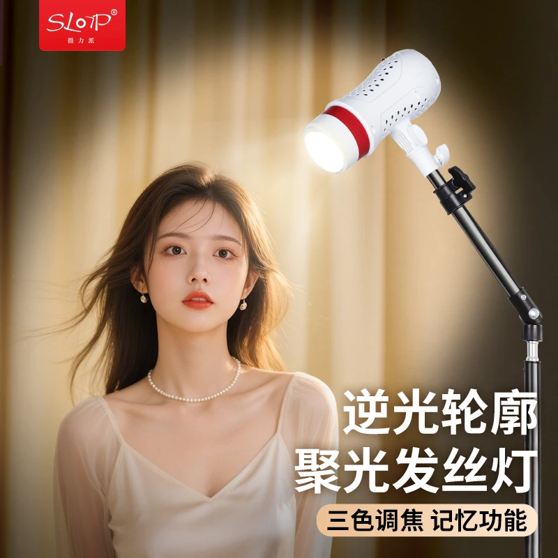 摄力派发丝补光灯主播专用头顶聚光灯直播间背景氛围打光轮廓射灯