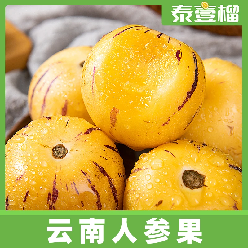 云南人参果黄肉圆果3斤5斤新鲜水果应季爆汁