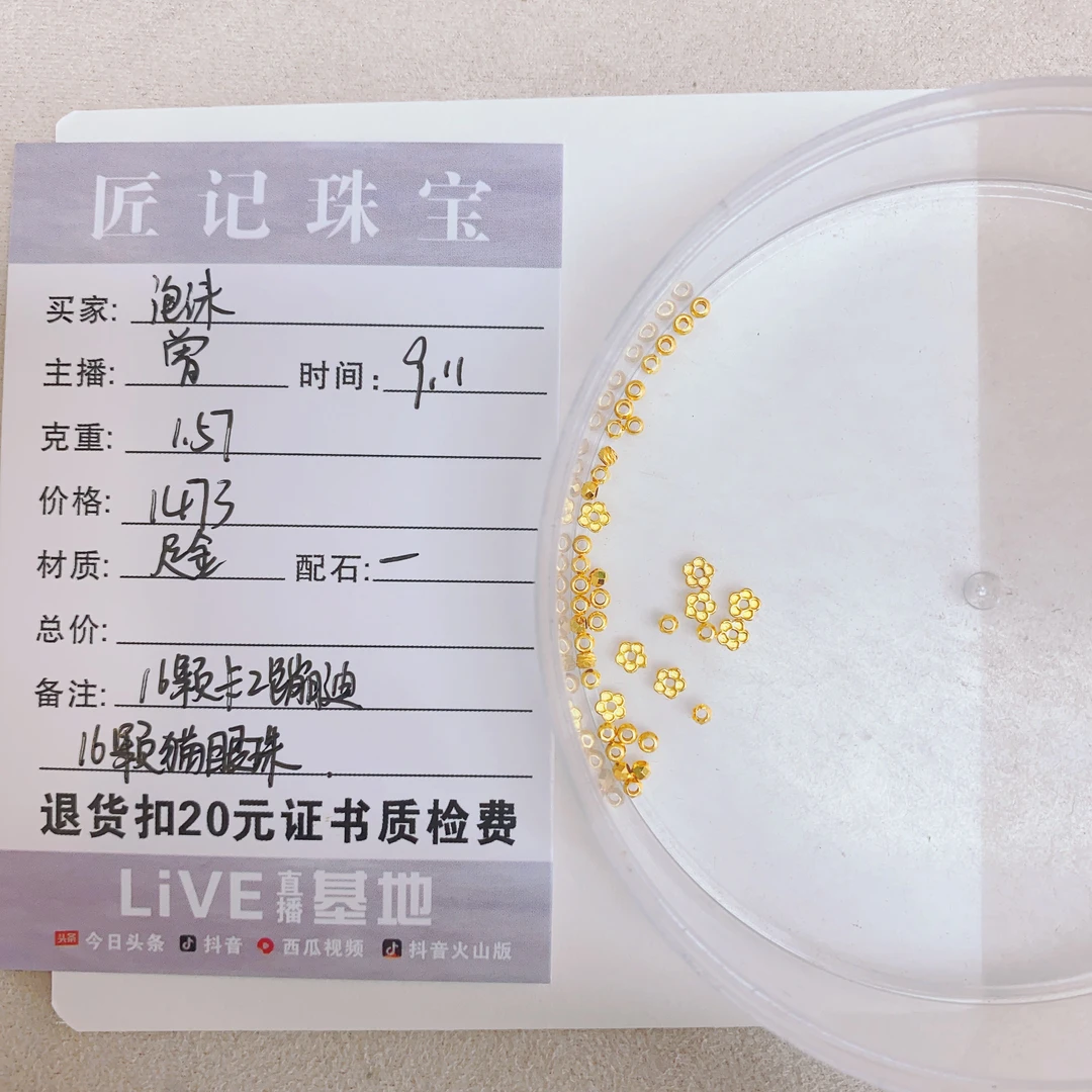 匠记 足金配件 泡沫 /SJ/