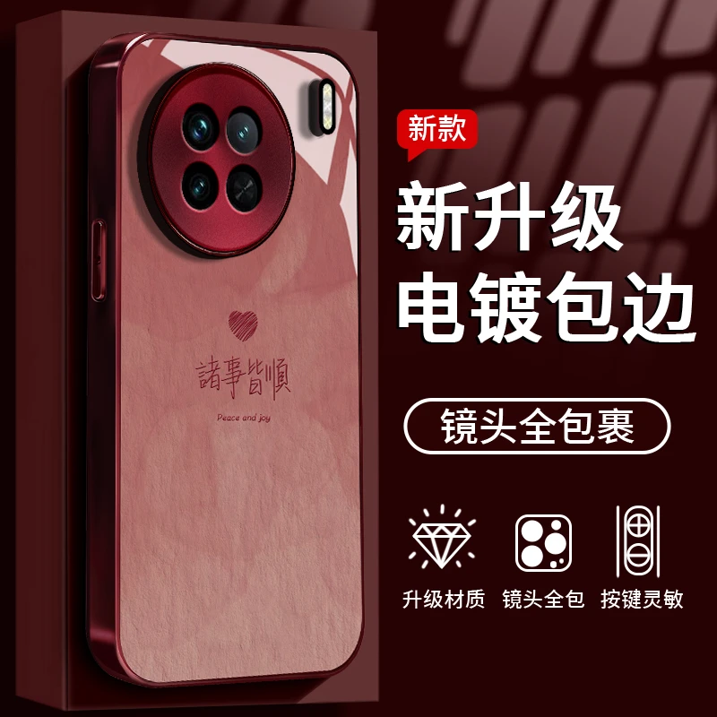 适用于VIVO X90Pro+诸事皆顺手机壳液态全包钢化玻璃防摔个性女款