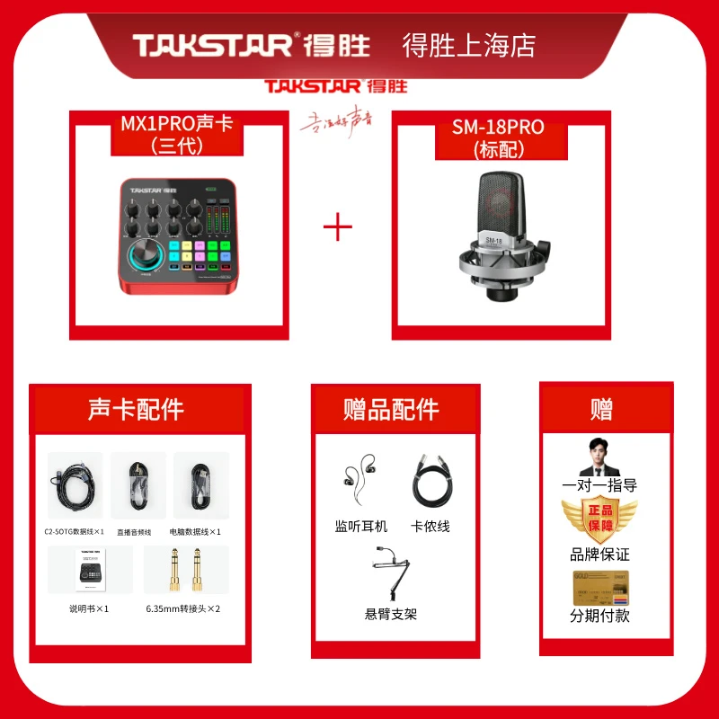 得胜MX1Pro声卡+SM-18PRO电容麦套装专业录音K歌手机电脑直播通用