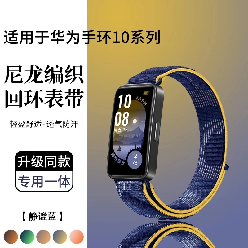 适用华为手环10表带手环9/8/7尼龙表带华为擎云HA580荣耀手环10/9