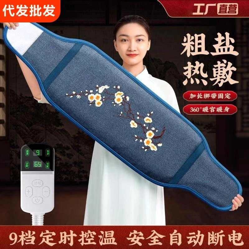 海盐暴汗腰带电加热护腰盐袋热敷包理疗袋肚子腰部全身保暖包控温