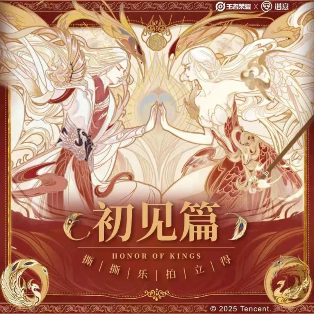 王者荣耀X遇意 撕撕乐拍立德(初见篇)收藏卡牌盲盒