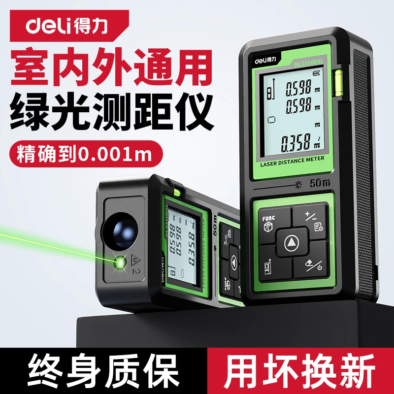 得力绿光激光测距仪高精度户外测量距离仪器工具手持量房仪电子尺
