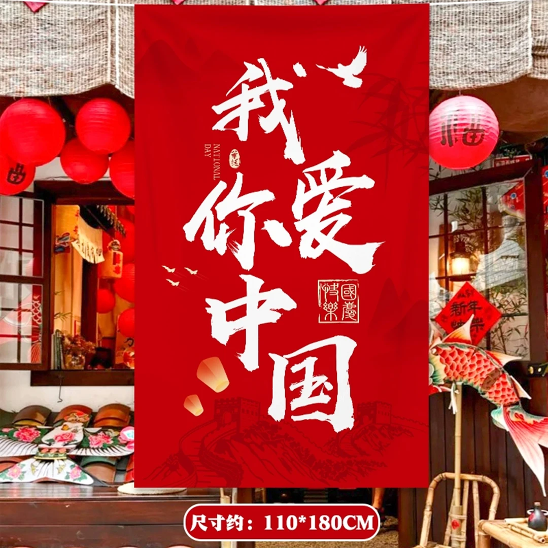 国庆节商场店铺橱窗布置装饰条幅挂布网红打卡拍照道具装饰品挂饰