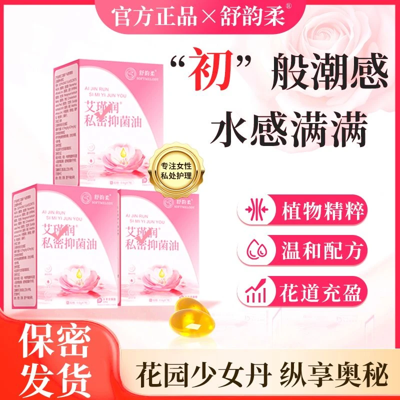 舒韵柔花园充盈少女丹花道抑菌清洁植物萃取温和滋润软凝胶正品
