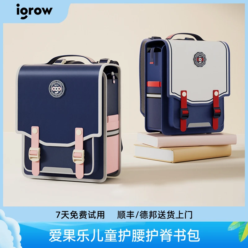【交个朋友】爱果乐儿童护腰护脊书包男生女童学院风英伦风时尚