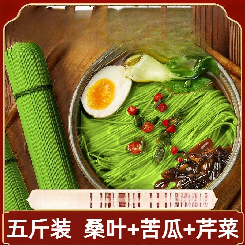 【到手5斤】桑叶苦瓜冬瓜面条中老年早餐营养代餐健康杂粮挂面食品