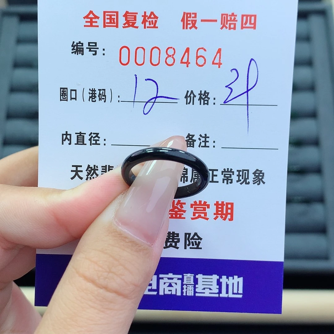 翡翠戒指未镶嵌 8464