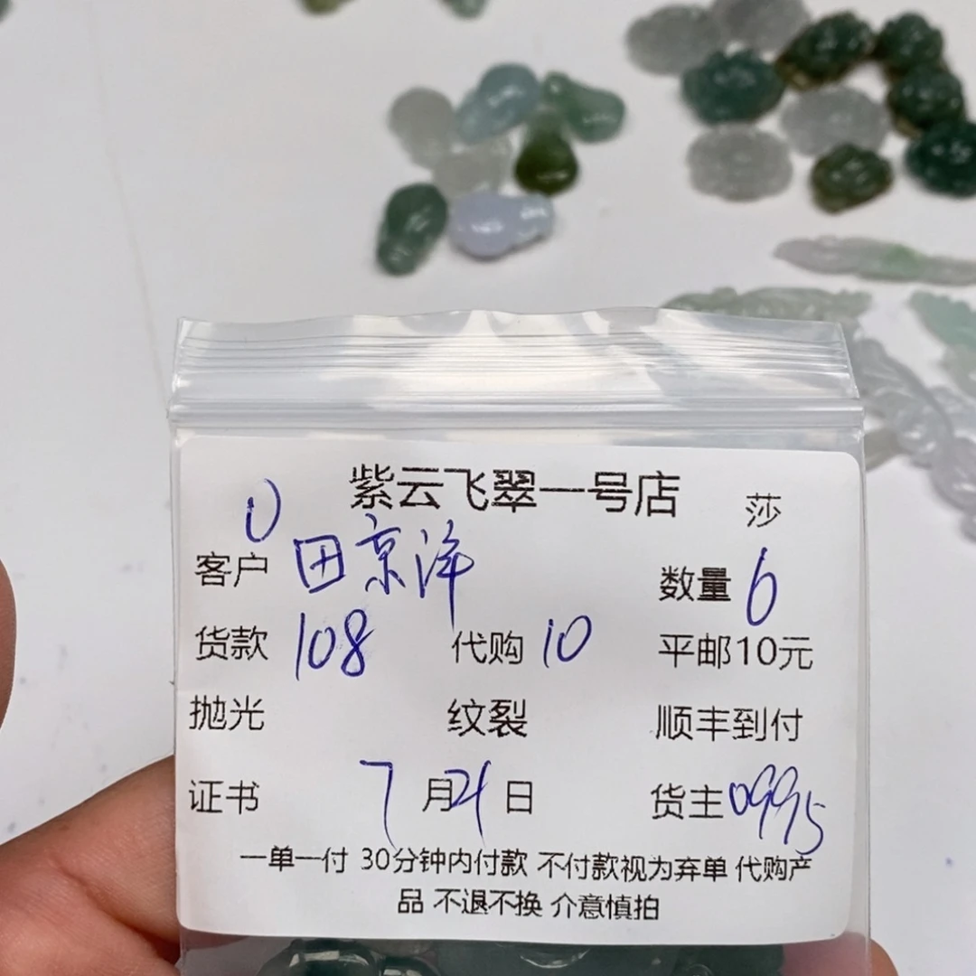 翡翠未镶嵌颈饰田*洋