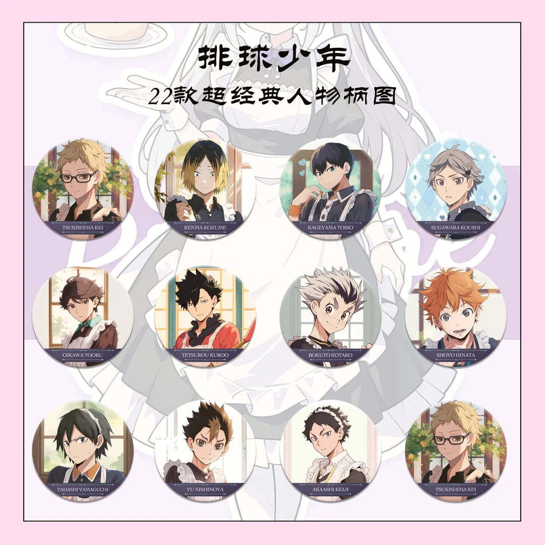 【排球少年】排球少年女仆系列 普款+隐藏 吧唧盲盒 默认代拆
