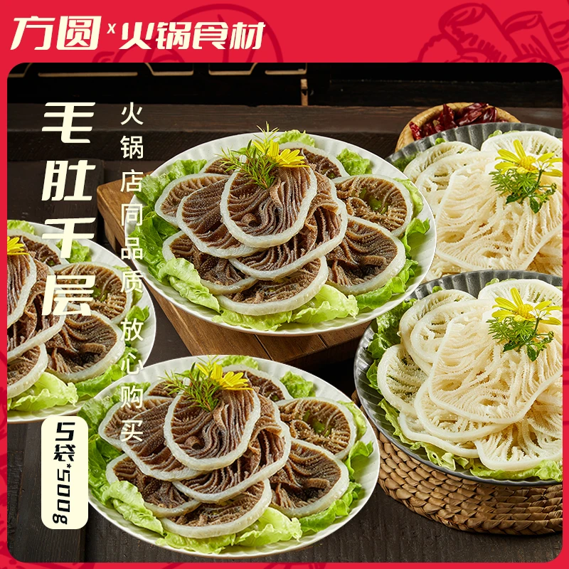 【京东顺丰中通】牛百叶千层毛肚5斤 火锅食材 固形物含量60%以上