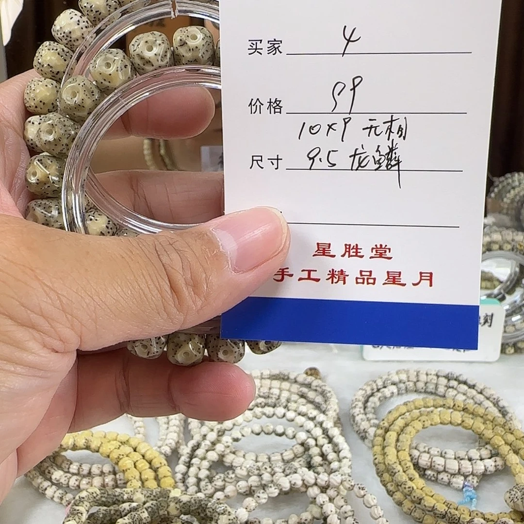 星月菩提手串第四单