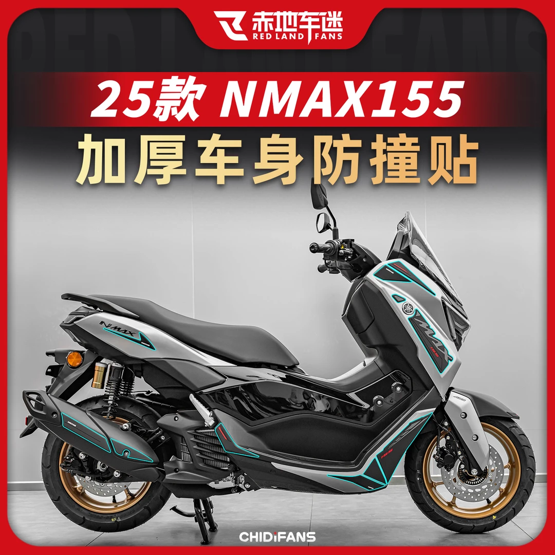适用于25款雅马哈NMAX155全车防撞橡胶贴防撞防划防磨贴纸改装件