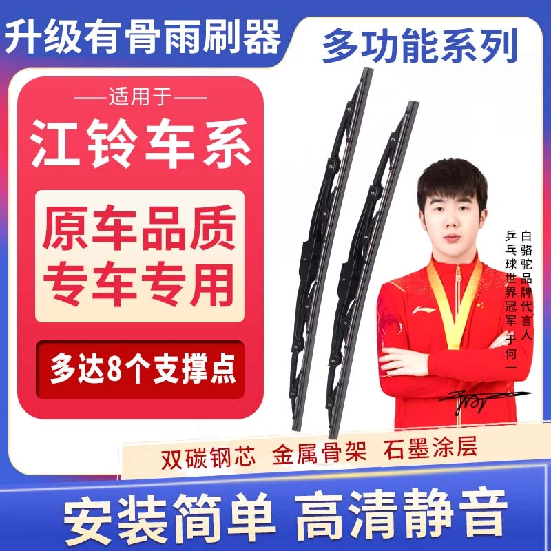 【62】适配于江铃雨刷全顺驭胜宝典宝威胶条有骨雨刮器高清静音雨刮